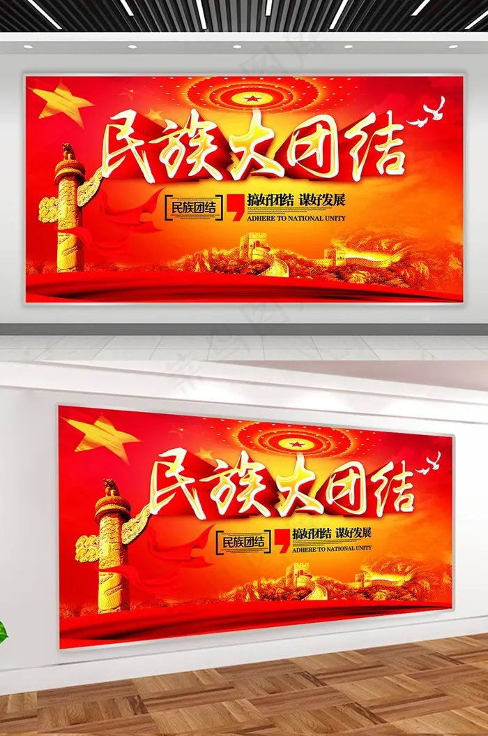 民族大团结psd模版下载