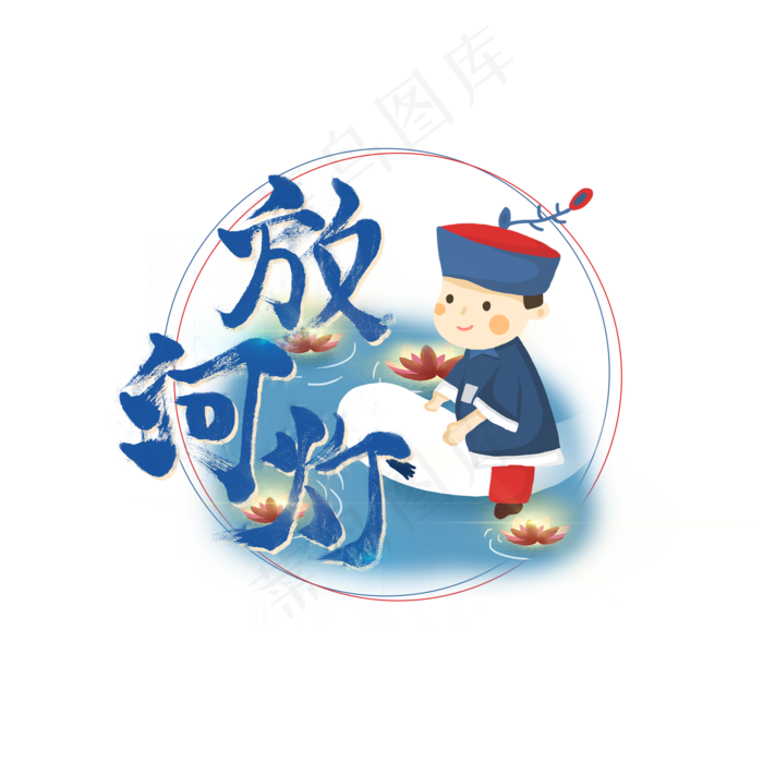放河灯 中元节(2000X2000(DPI:150))psd模版下载
