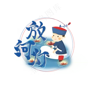 放河灯 中元节