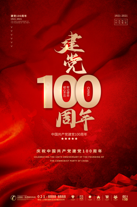 建党100周年