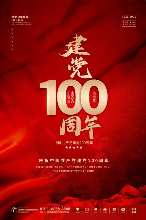 建党100周年psd模版下载