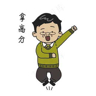 教师节老师卡通人物拿高分表情包