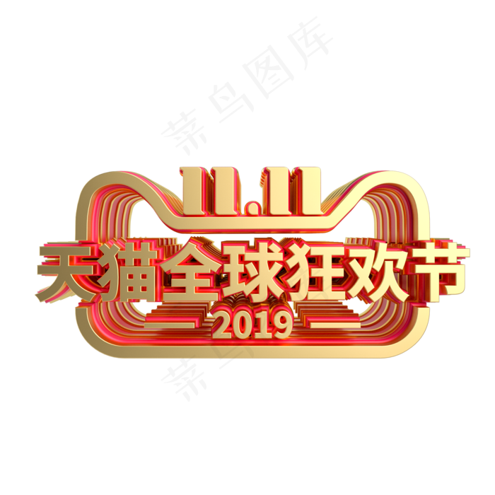 红金质感双十一LOGO(2000X2000(DPI:300))psd模版下载