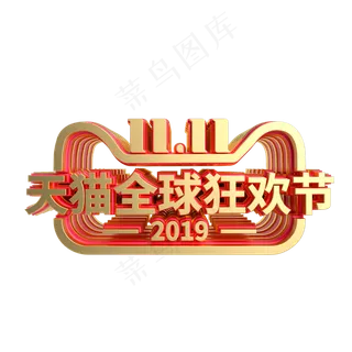 红金质感双十一LOGO