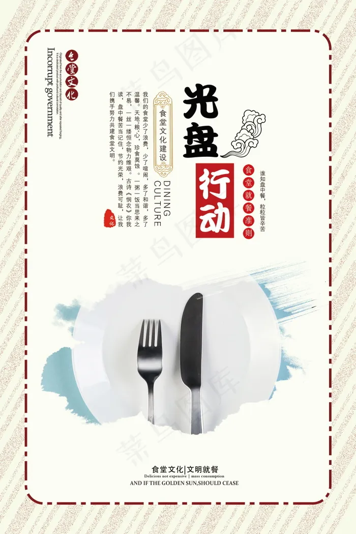 校园餐厅食堂挂画标语海报反对浪费节约粮食psd模版下载
