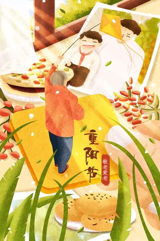 重阳节父母敬老配图