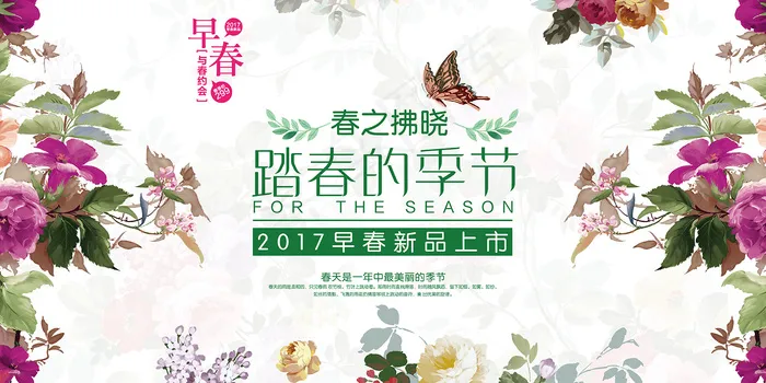 春季促销绿色春天创意海报psd模版下载