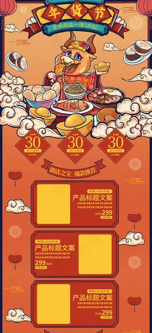 年货节主题店铺首页装修模板