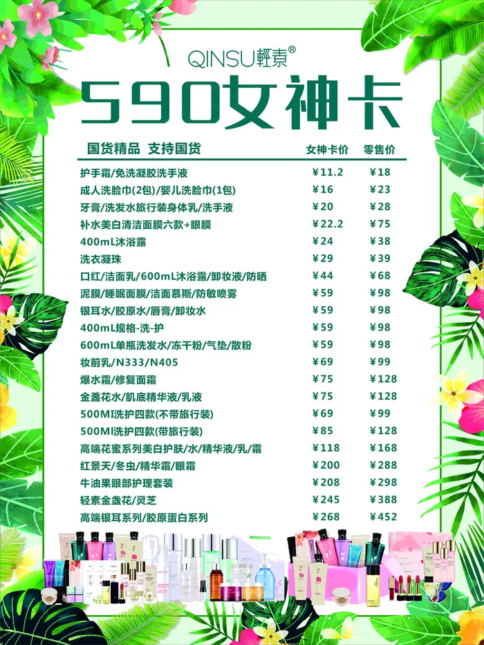 轻素价格海报cdr矢量模版下载