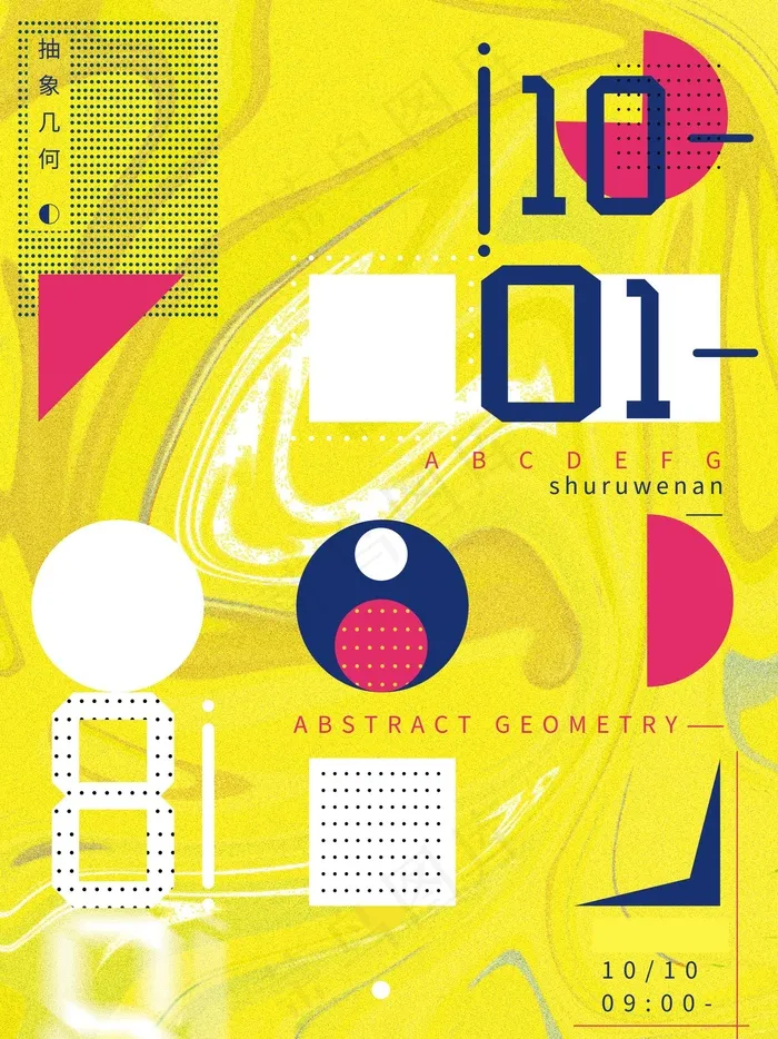 几何创意海报psd模版下载