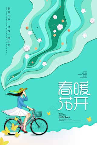春暖花开春季踏青宣传海报