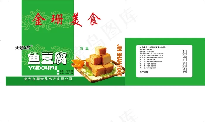 鱼豆腐箱子eps,ai矢量模版下载