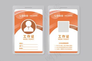 大气创意工作证设计模板