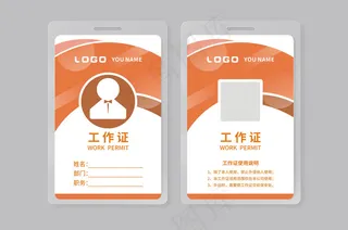 大气创意工作证设计模板