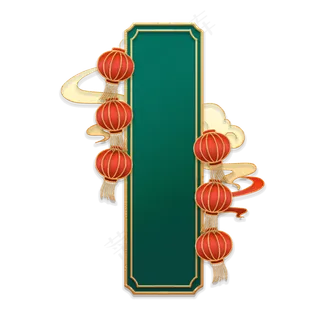 立体金边灯笼祥云竖框