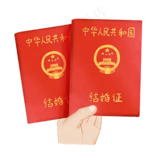 手绘情人节结婚证