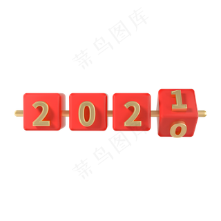 红金立体跨越2020