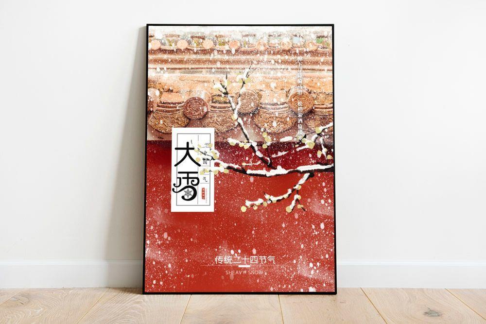 中国风时尚大气大雪节气海报