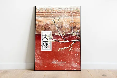 中国风时尚大气大雪节气海报 中国风时尚大气大雪节气海报
