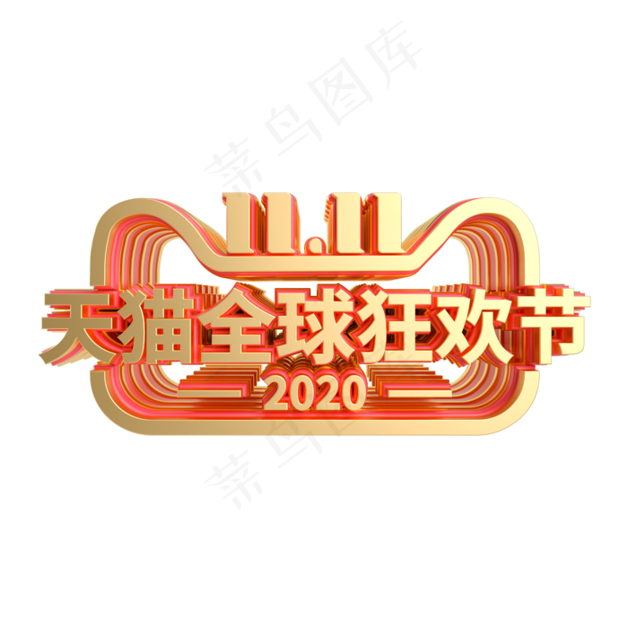 2020红金双十一LOGO(2000X2000(DPI:300))psd模版下载