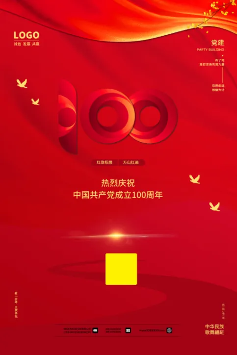 建党100周年psd模版下载