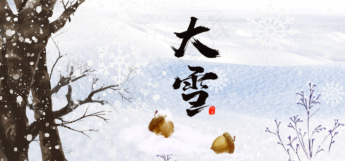 冬季冬天大雪小雪雪地雪花树枝(1920*900px 	       )psd模版下载