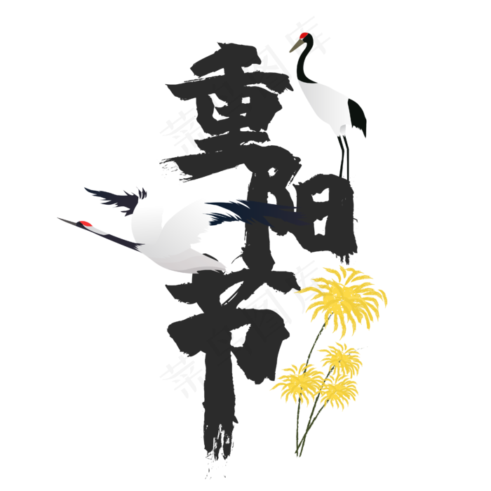 黑色重阳节(4167*4165px 300 dpi )ai矢量模版下载