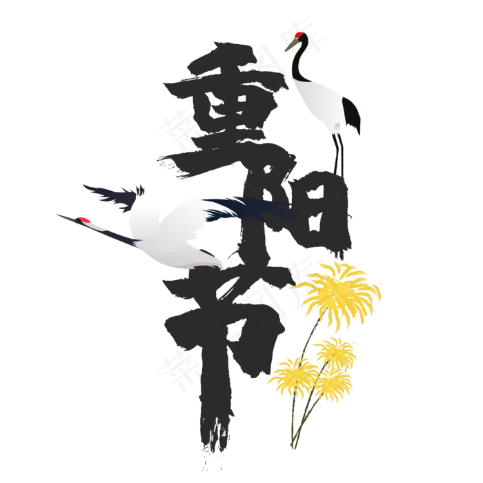 黑色重阳节(4167*4165px 300 dpi )ai矢量模版下载