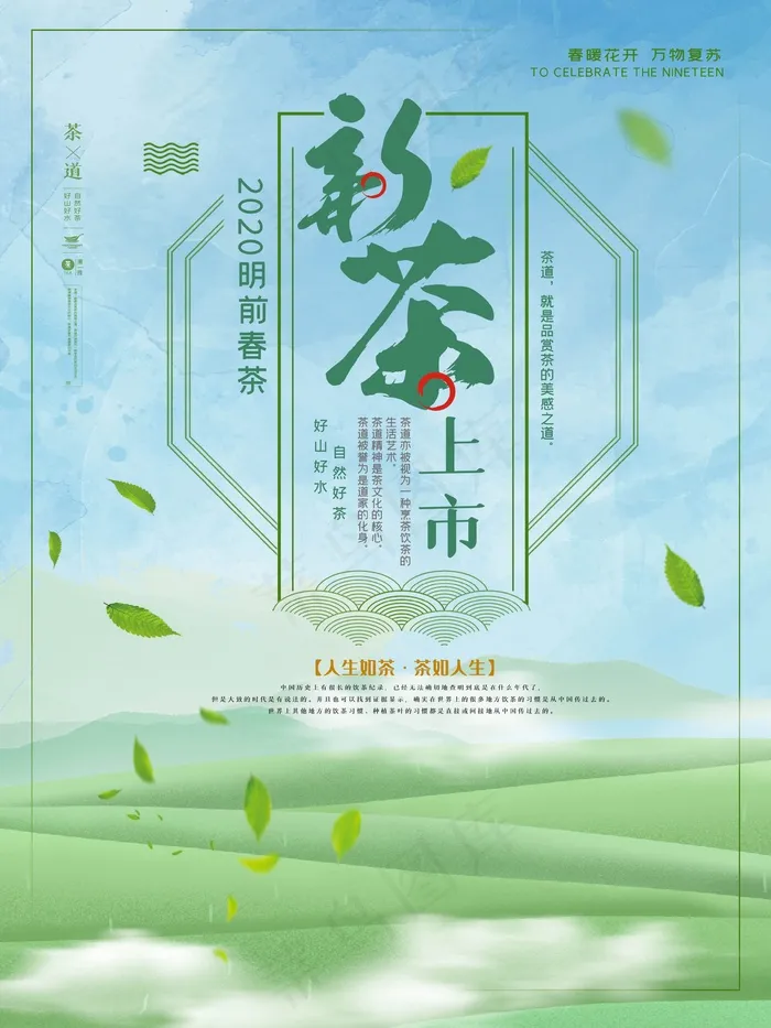 新茶上市宣传海报psd模版下载