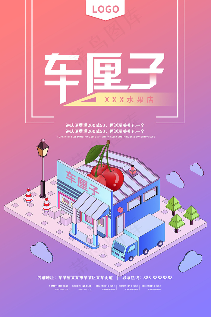 时尚简约车厘子进口大樱桃海报