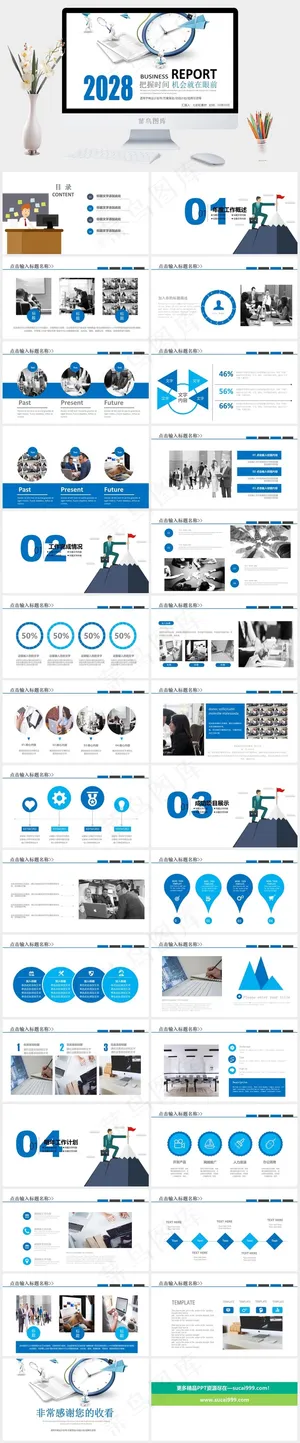 白色突出PPT模板