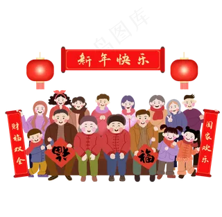 全家福一家人新年