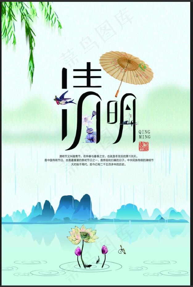 清明节 山水画 水墨psd模版下载