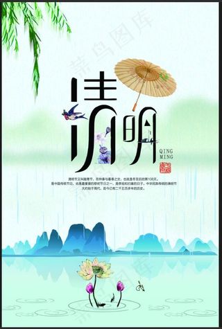 清明节 山水画 水墨