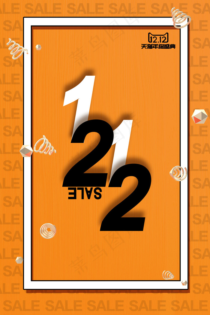 简约大气双十二宣传促销海报