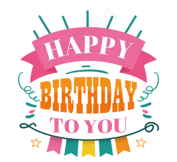 生日快乐可爱字体 生日快乐可爱字体