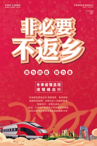 非必要不反乡火车