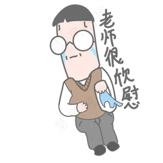 教师节老师卡通表情包