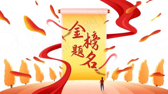 红色扁平高考金榜题名(2880X1620(DPI:300))psd模版下载