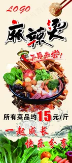 麻辣烫店开业展架