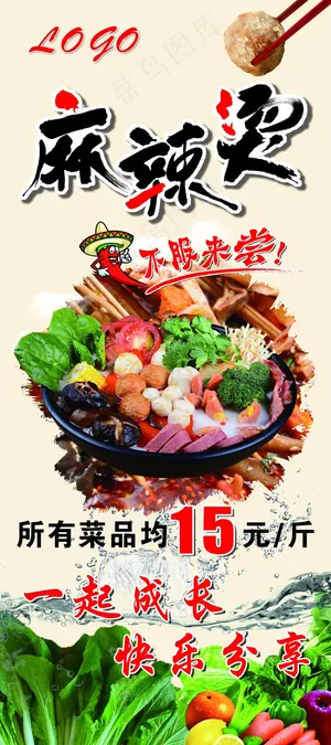 麻辣烫店开业展架 麻辣烫店开业展架