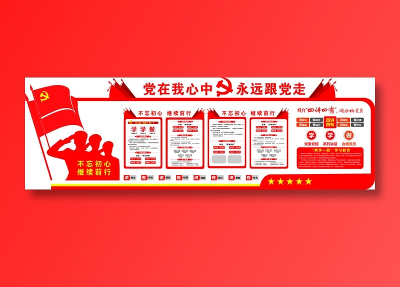 党员|活动室|党建|廉政|廉洁|文化墙