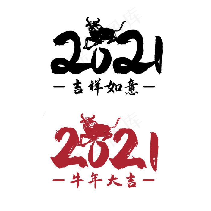 毛笔牛年(2000X2000(DPI:300))ai矢量模版下载