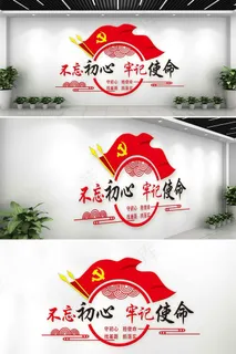红色旗帜党建背景墙文化墙