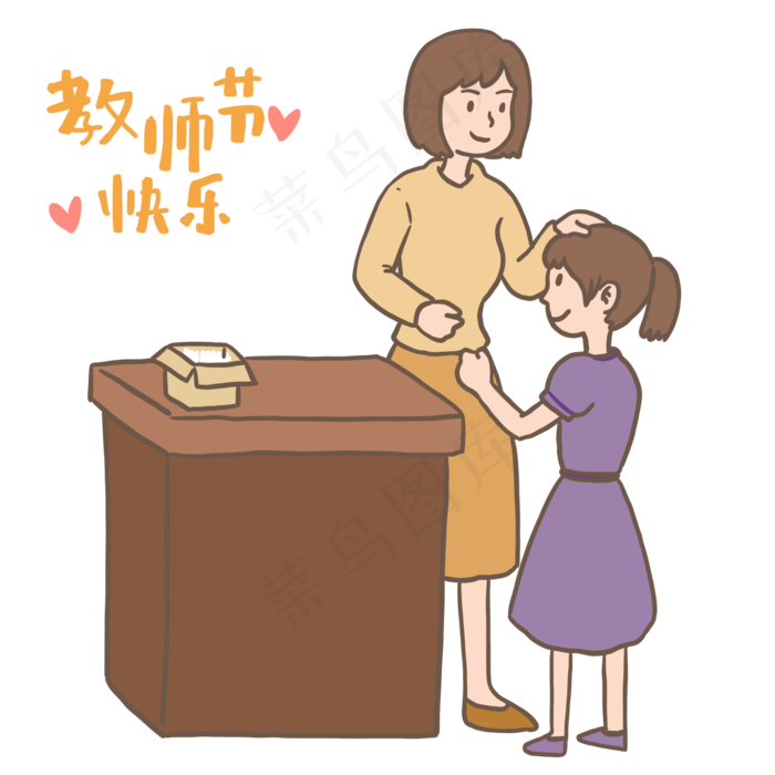 教师节老师学生插画