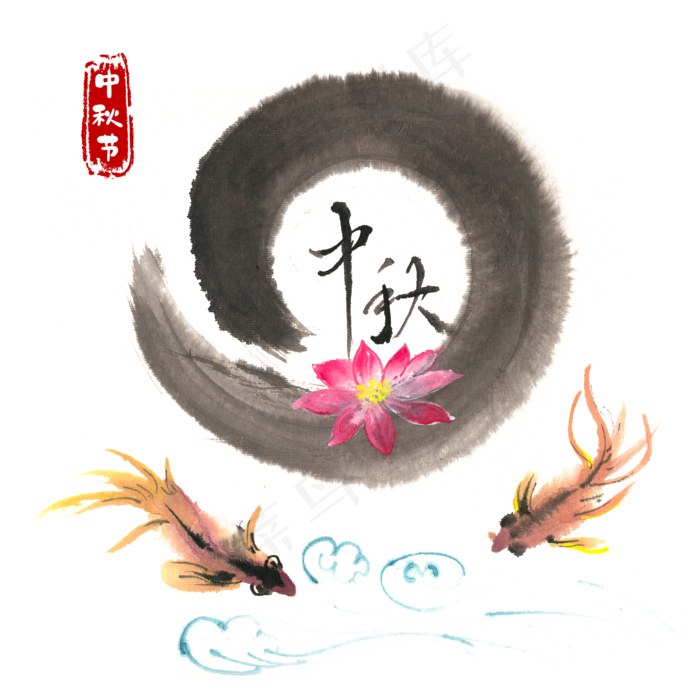 中秋节墨韵装饰图案