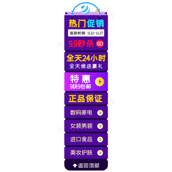 电商侧边悬浮促销导航栏