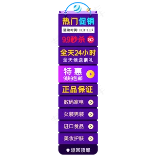 电商侧边悬浮促销导航栏