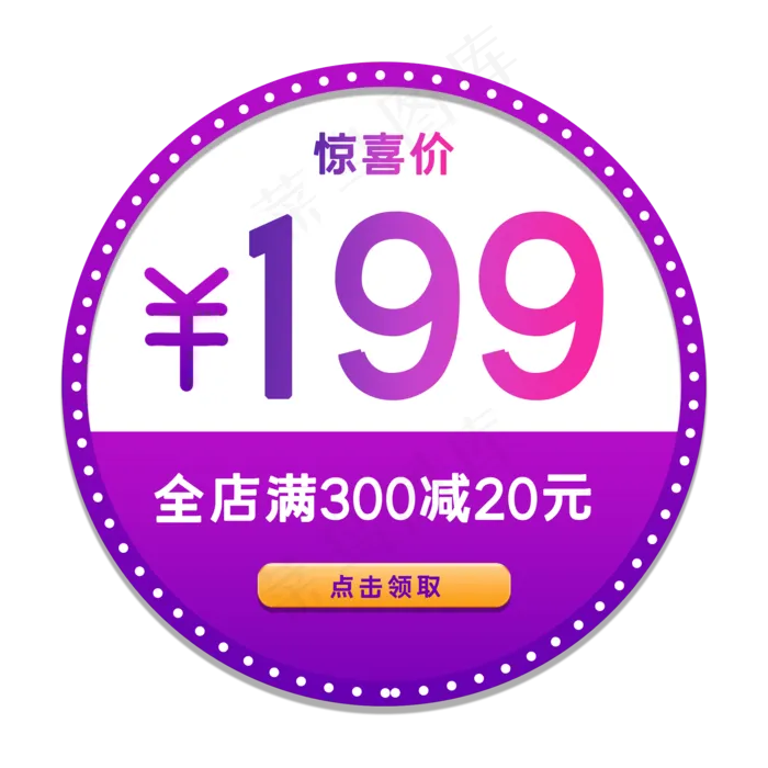 电商促销标签(2000X2000(DPI:300))psd模版下载