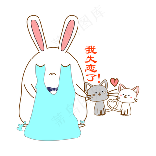 七夕情人节可爱兔子表情包大哭失